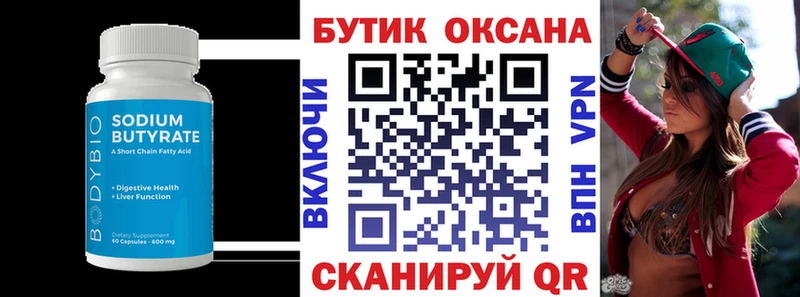 Бутират 99%  kraken ССЫЛКА  Белгород 